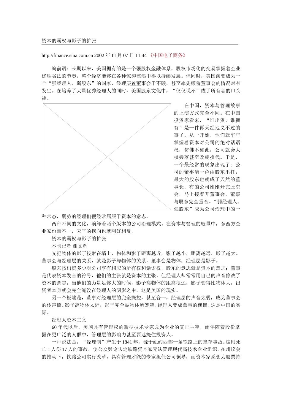 资本的霸权与影子.doc_第1页