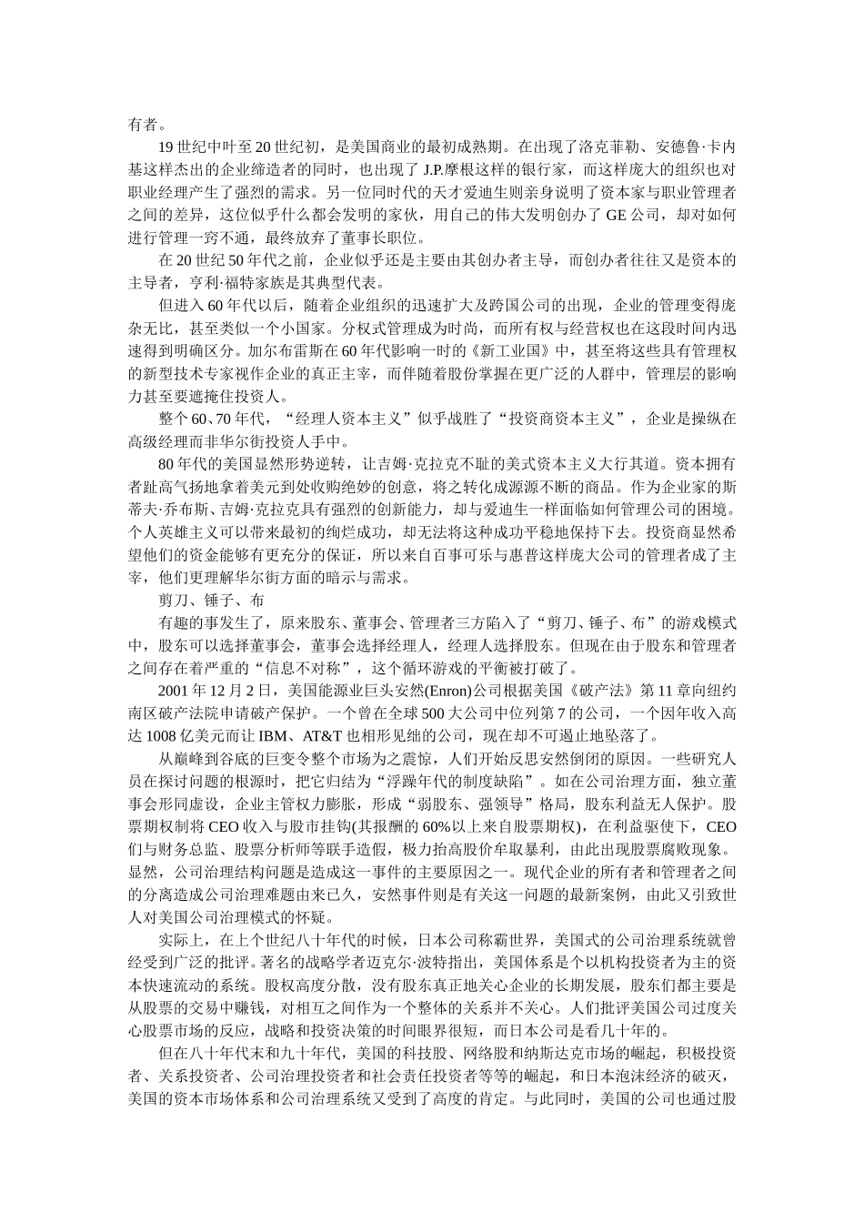 资本的霸权与影子.doc_第2页