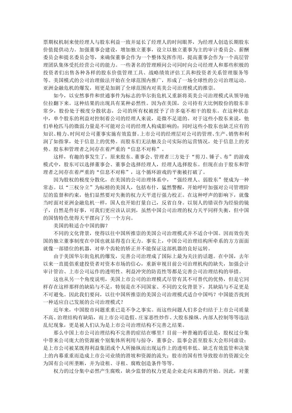 资本的霸权与影子.doc_第3页