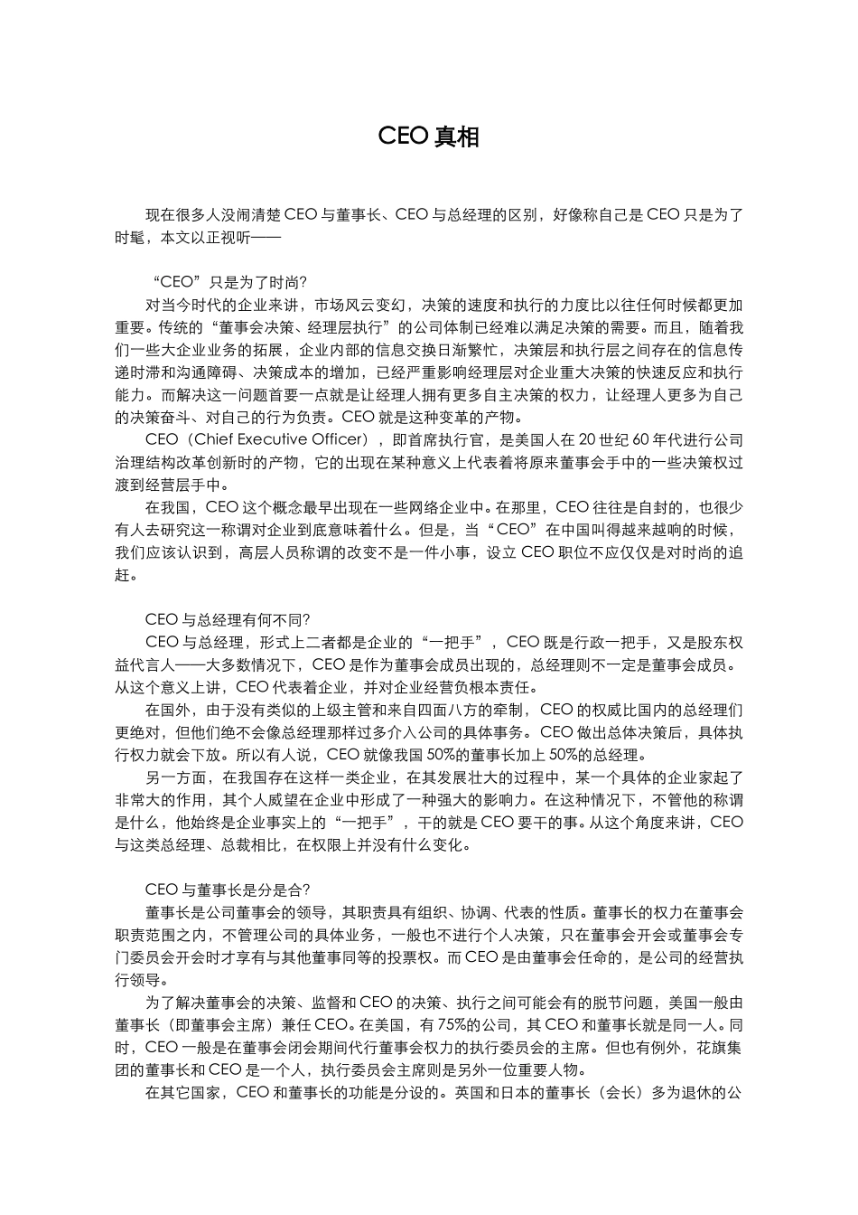 CEO真相.doc_第1页
