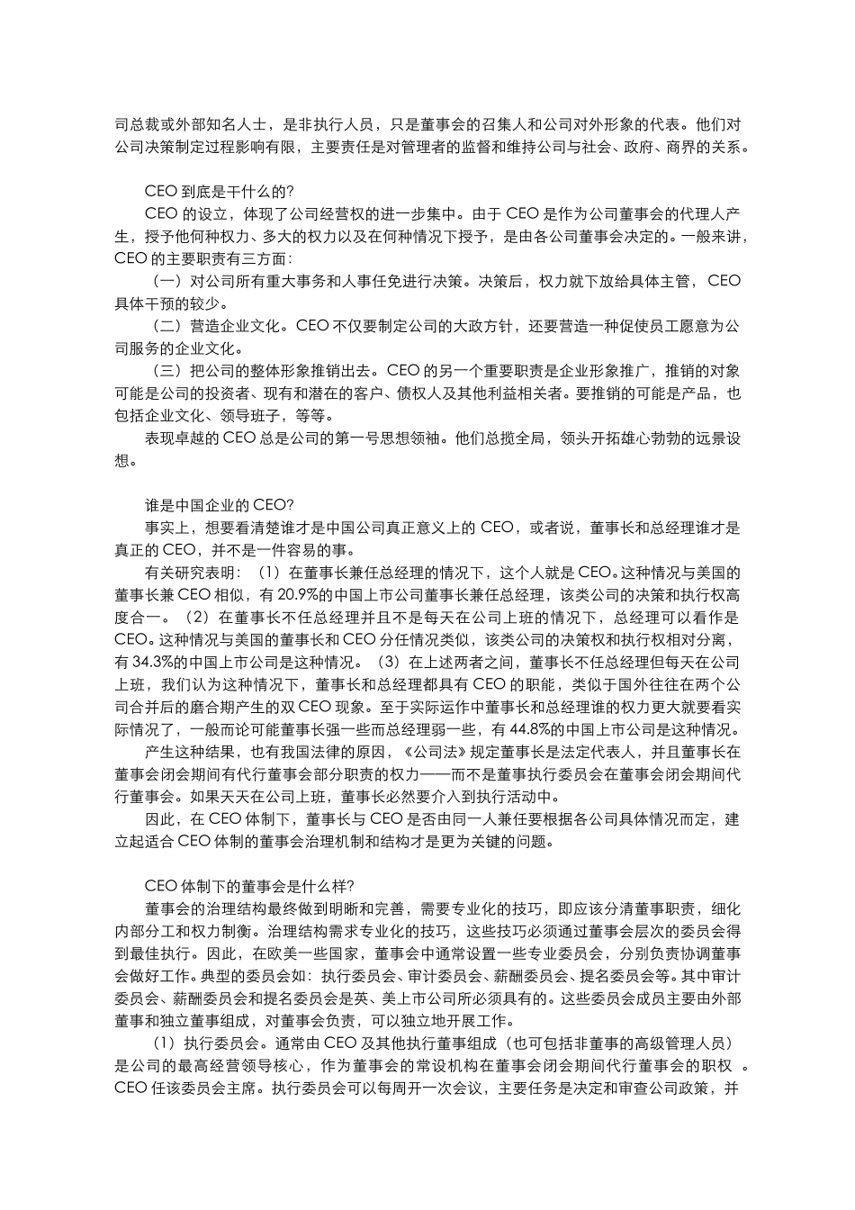 CEO真相.doc_第2页
