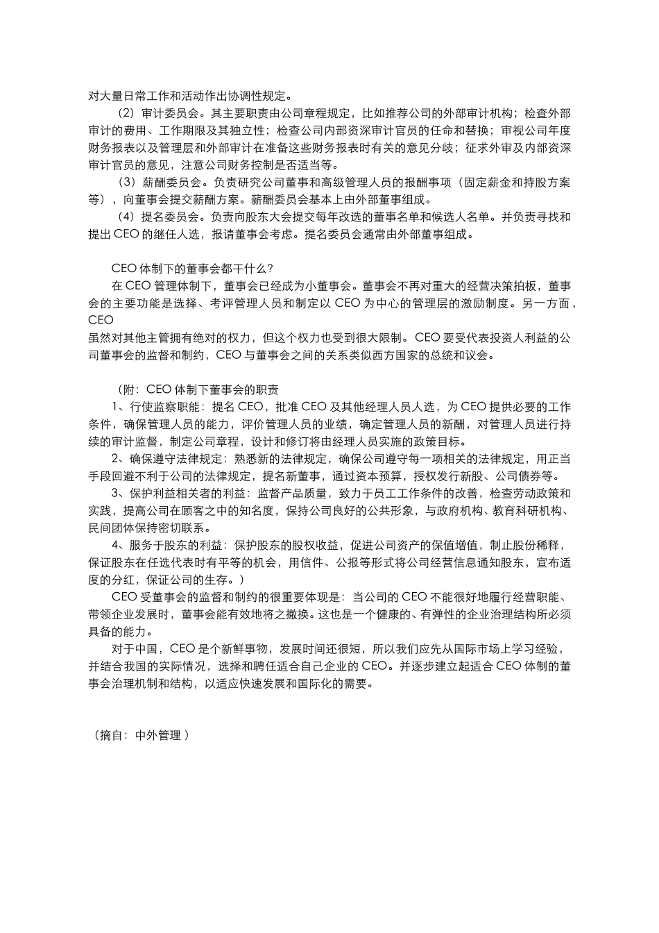 CEO真相.doc_第3页