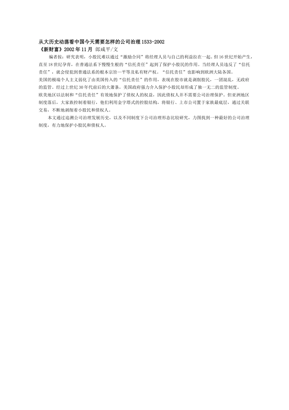 从大历史动荡看中.doc_第1页