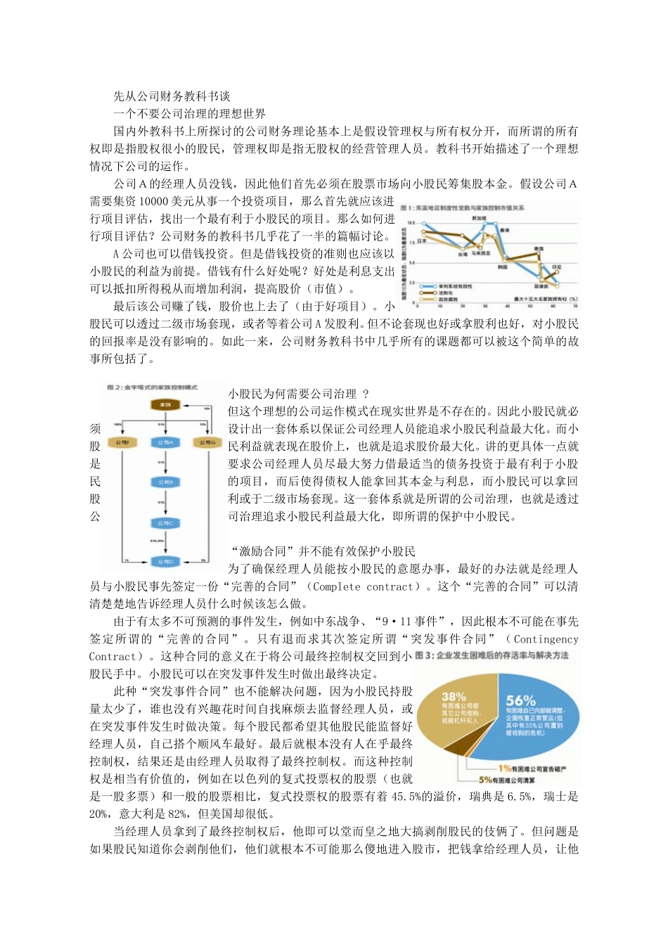 从大历史动荡看中.doc_第2页