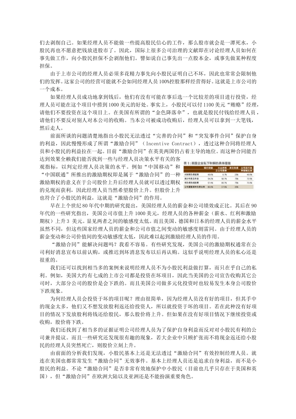 从大历史动荡看中.doc_第3页