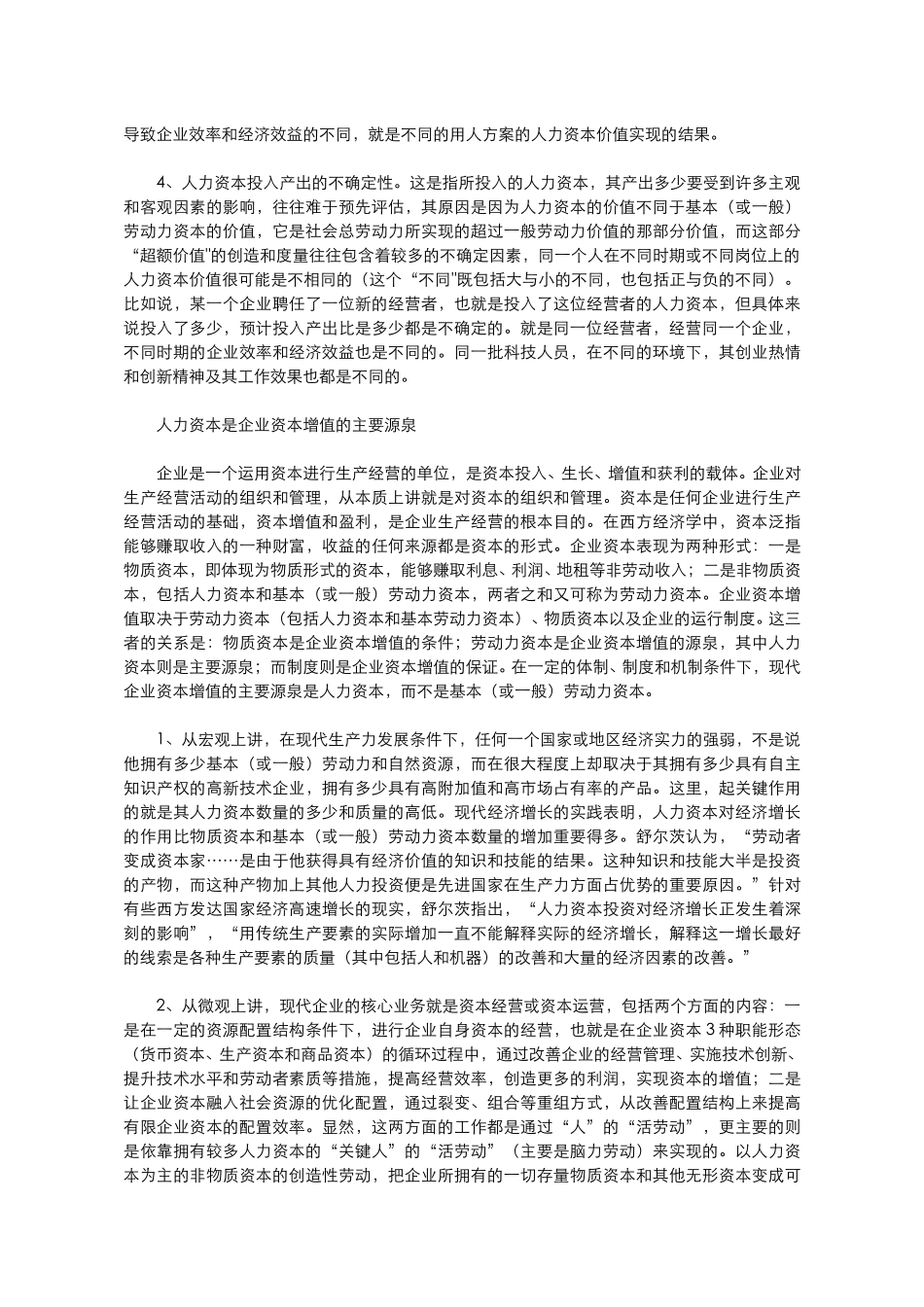 从人力资本价值看.doc_第2页