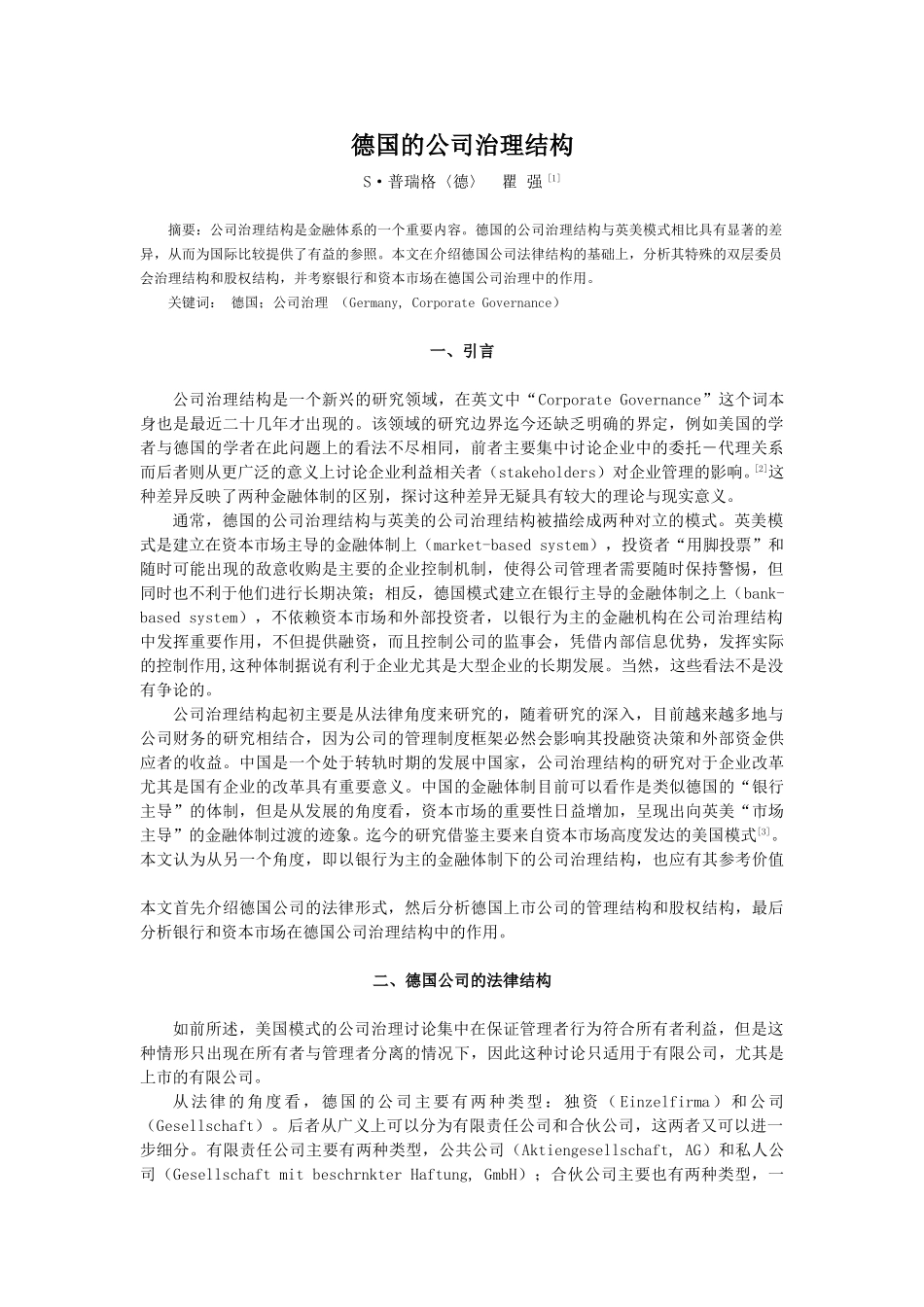 德国的公司治理结.doc_第1页