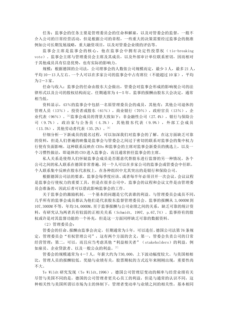 德国的公司治理结.doc_第3页