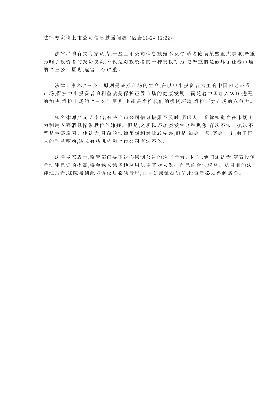 法律专家谈上市公.doc_第1页