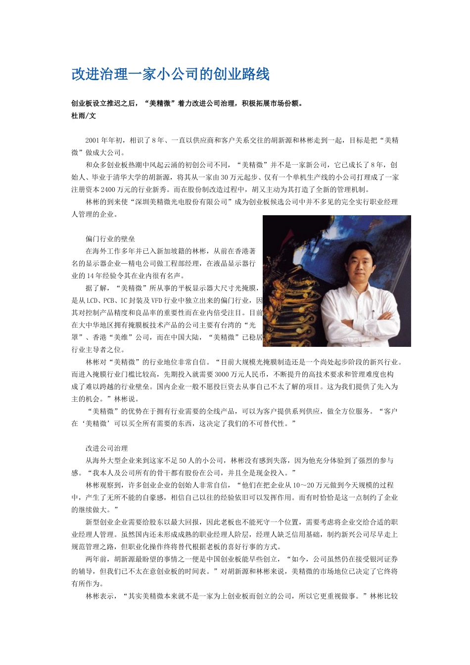 改进治理——一家.doc_第1页