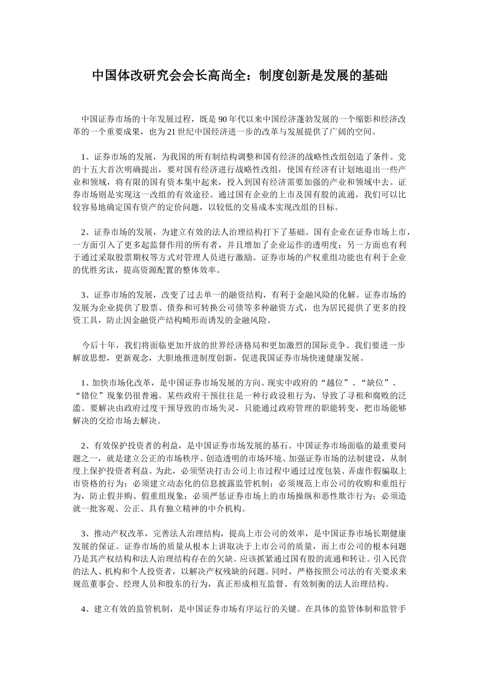 高尚全：制度创新.doc_第1页