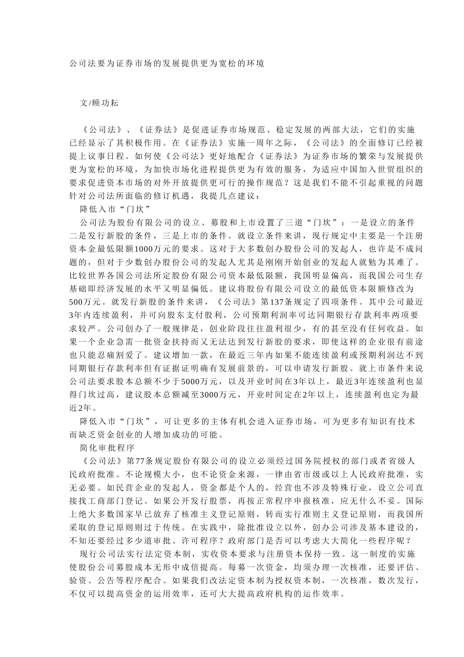 公司法要为证券市.doc_第1页