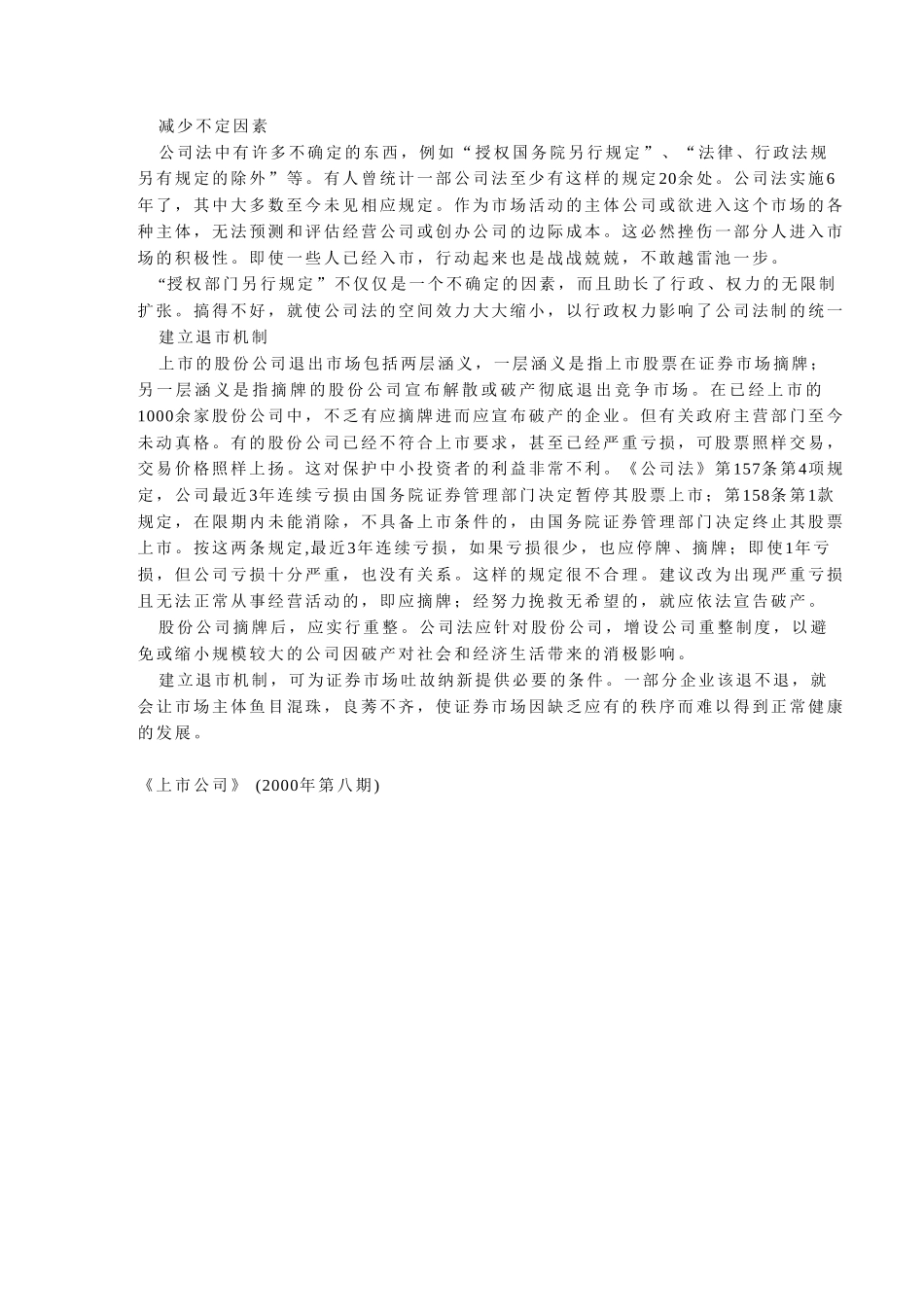 公司法要为证券市.doc_第2页