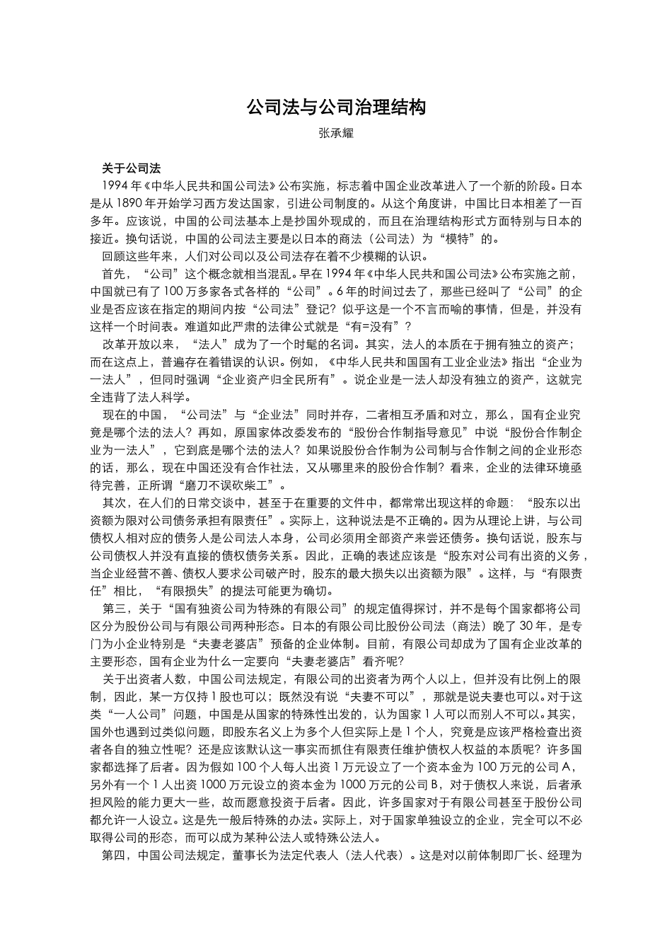 公司法与公司治理.doc_第1页