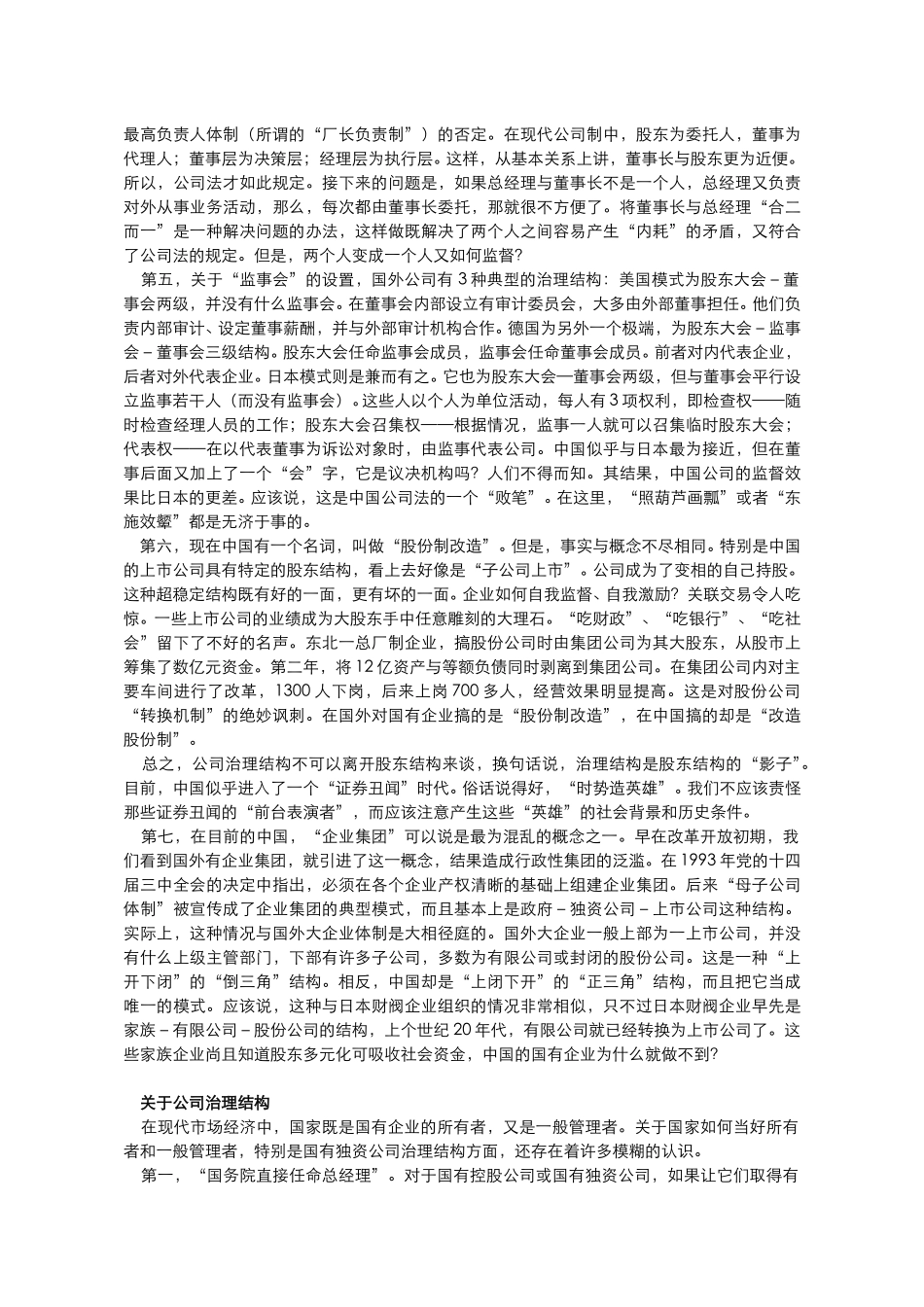 公司法与公司治理.doc_第2页