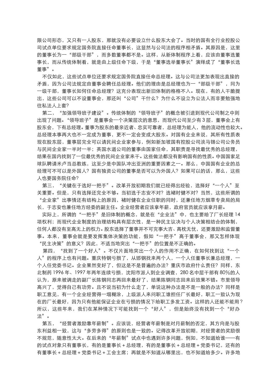 公司法与公司治理.doc_第3页