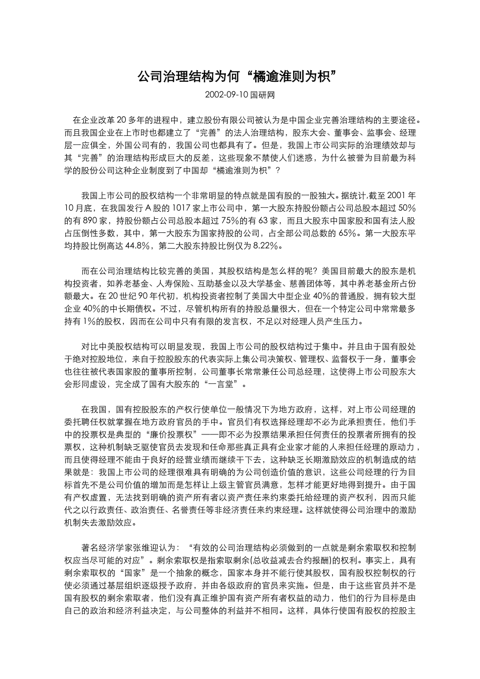 公司治理结构为何.doc_第1页