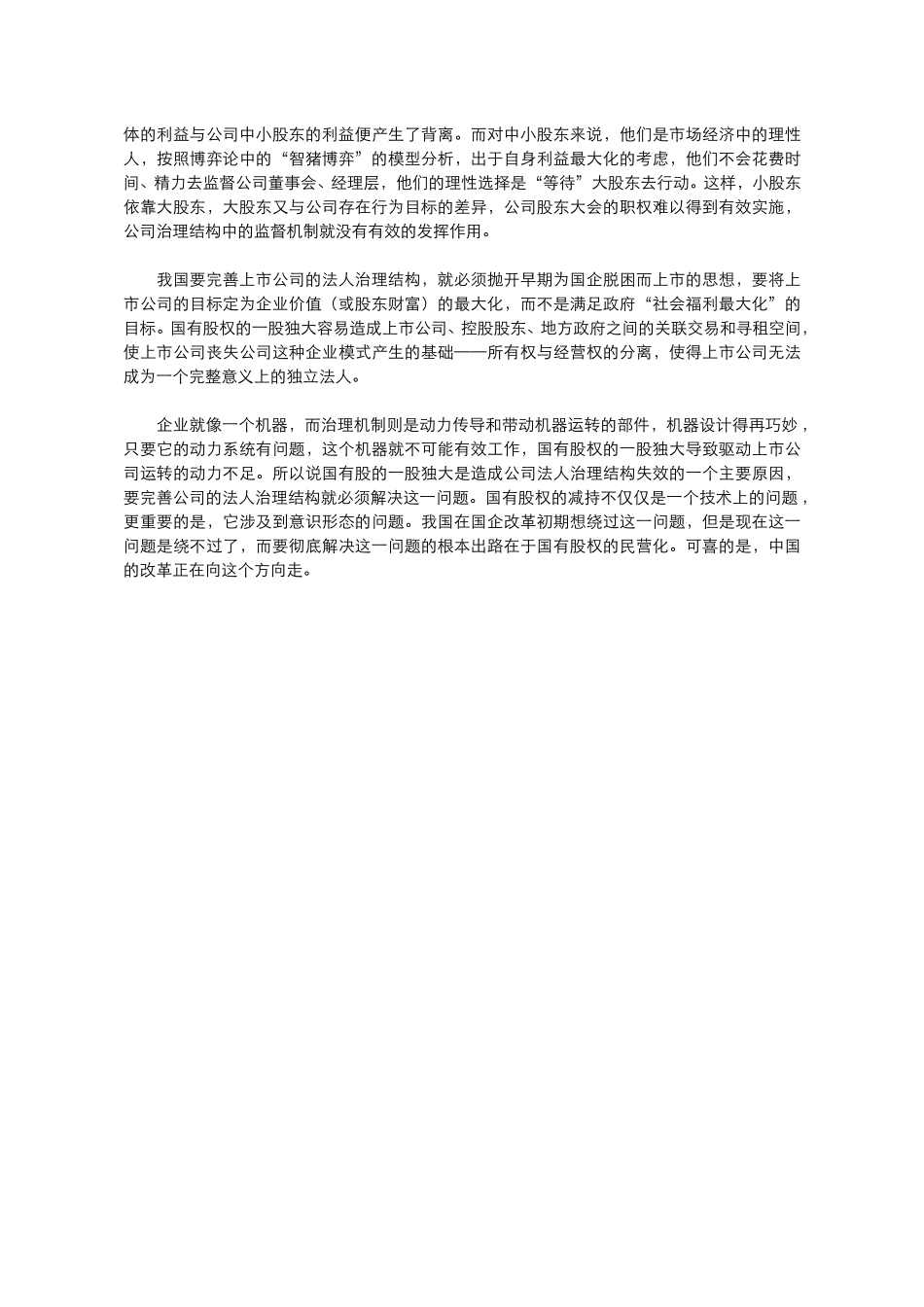 公司治理结构为何.doc_第2页
