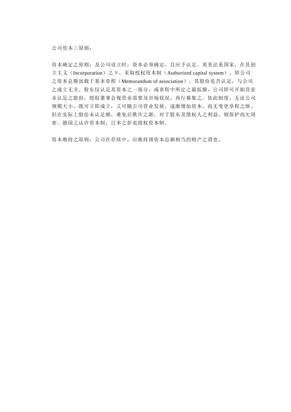 公司资本三原则.doc_第1页