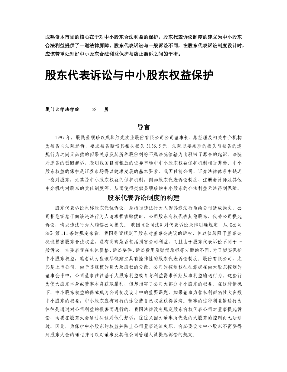 股东代表诉讼与中.doc_第1页