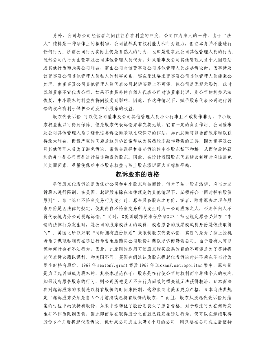 股东代表诉讼与中.doc_第2页