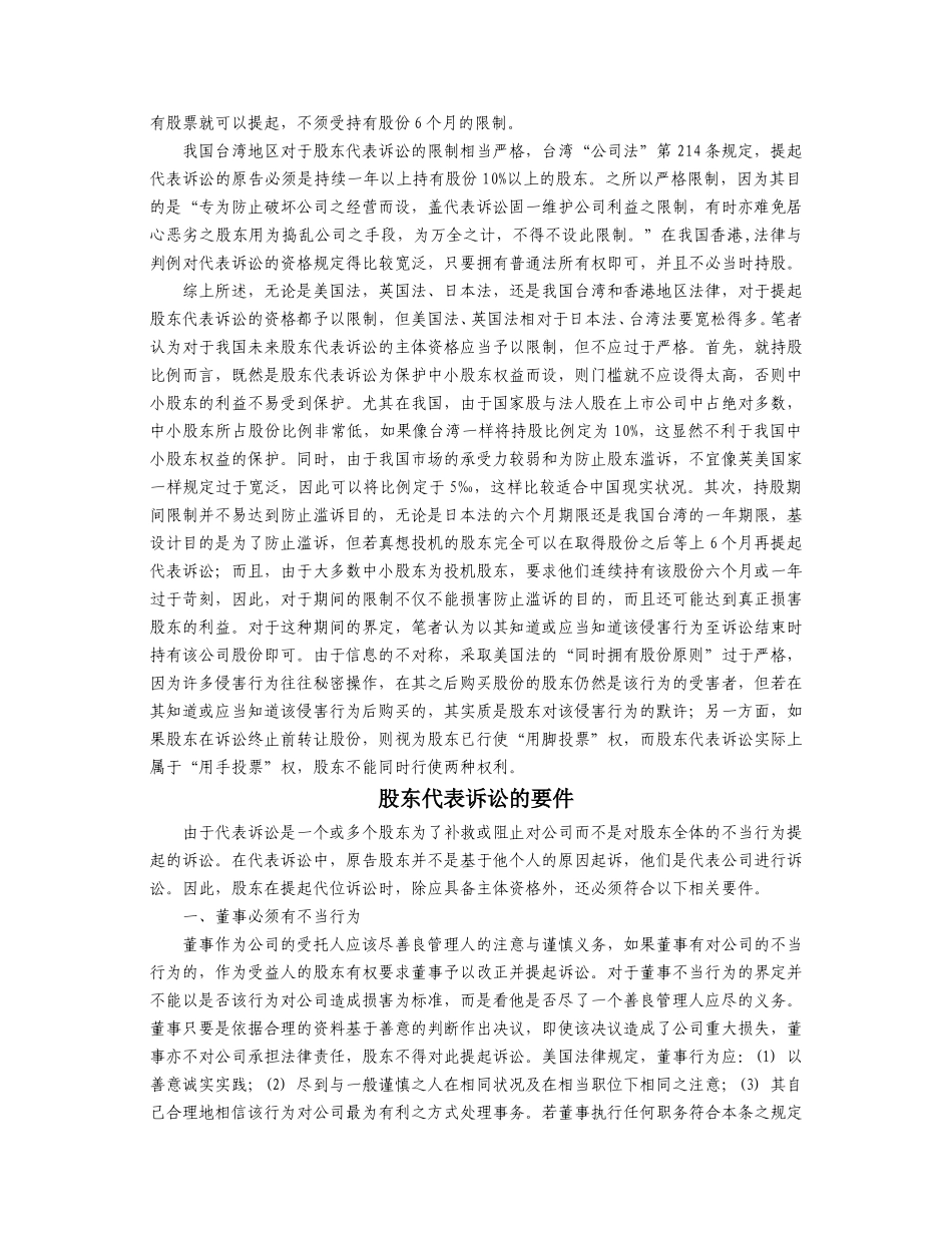 股东代表诉讼与中.doc_第3页