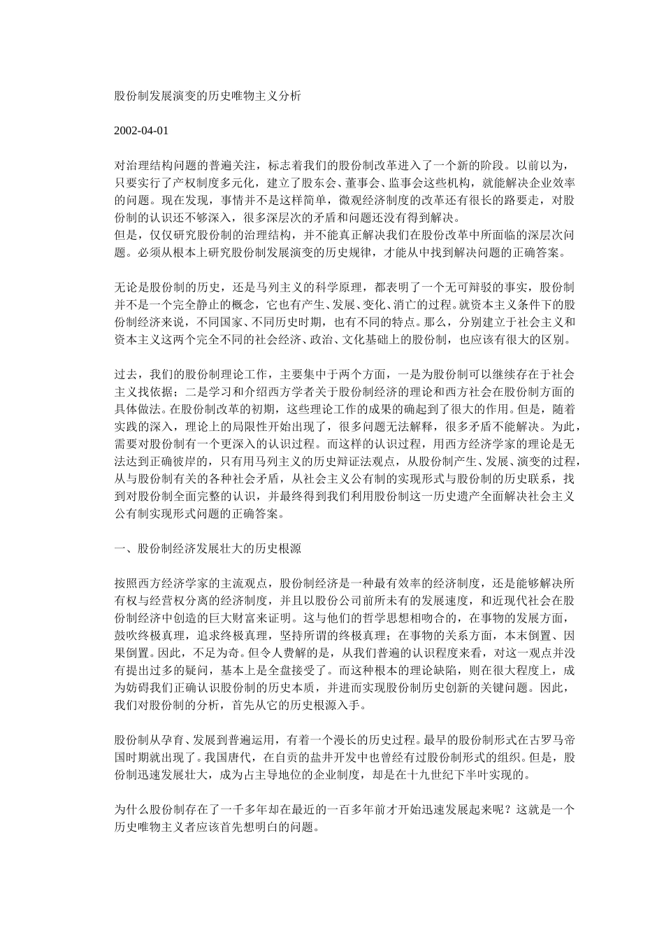 股份制发展演变的.doc_第1页