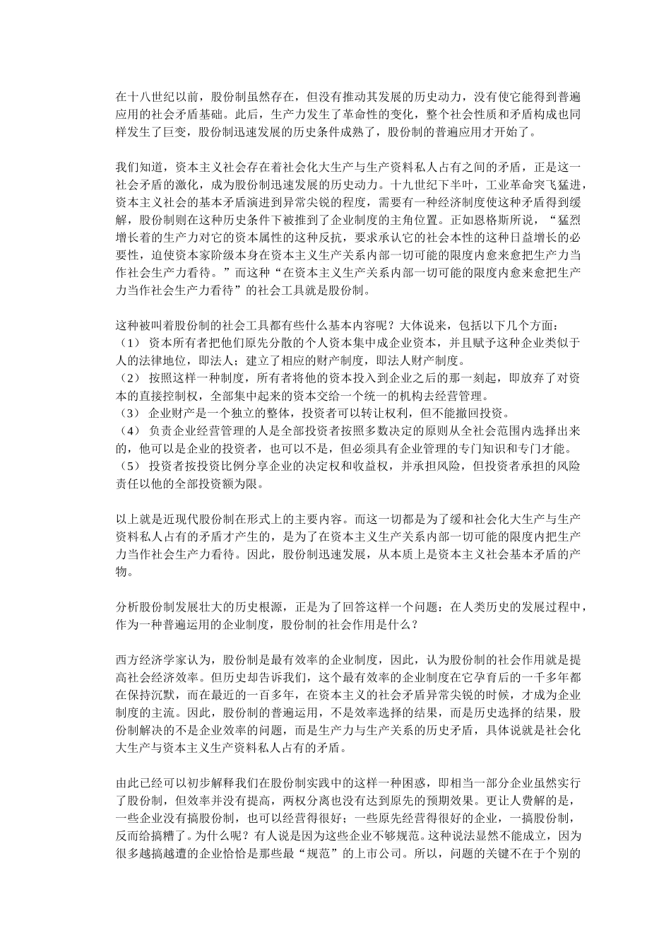 股份制发展演变的.doc_第2页