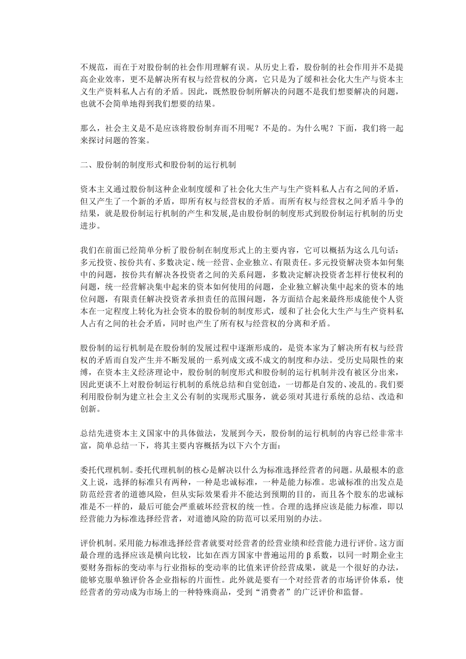 股份制发展演变的.doc_第3页