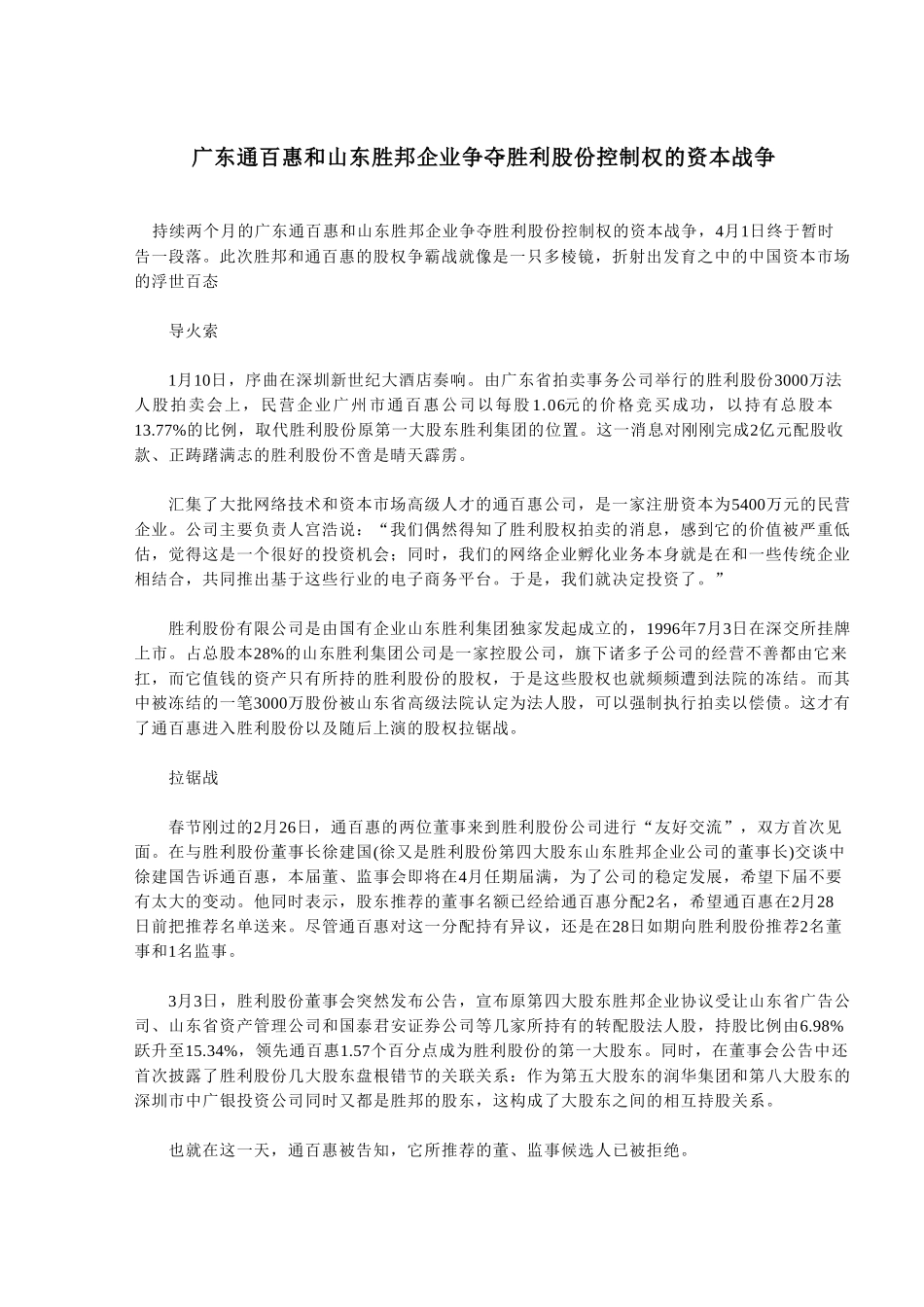 广东通百惠和山东.doc_第1页
