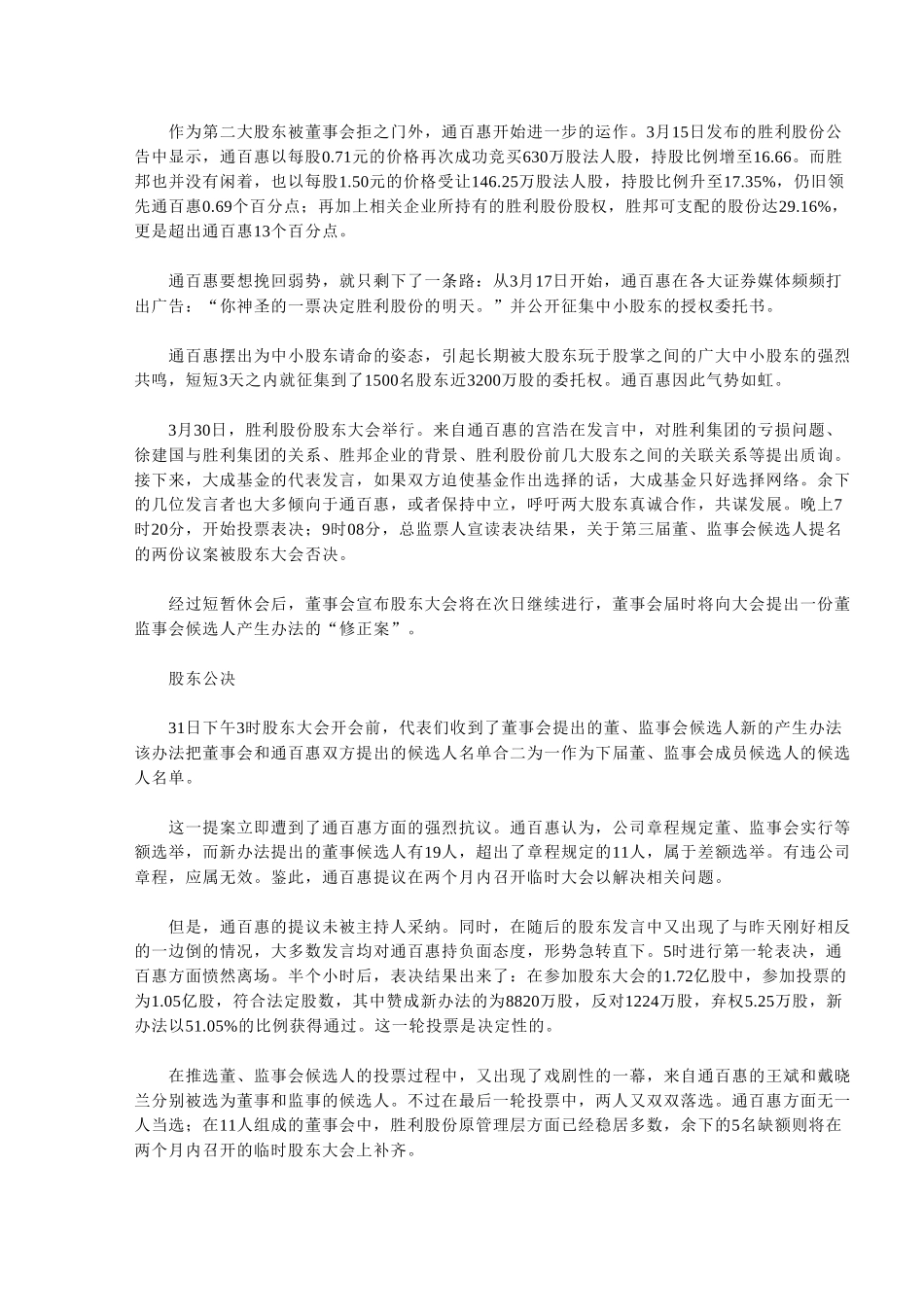 广东通百惠和山东.doc_第2页