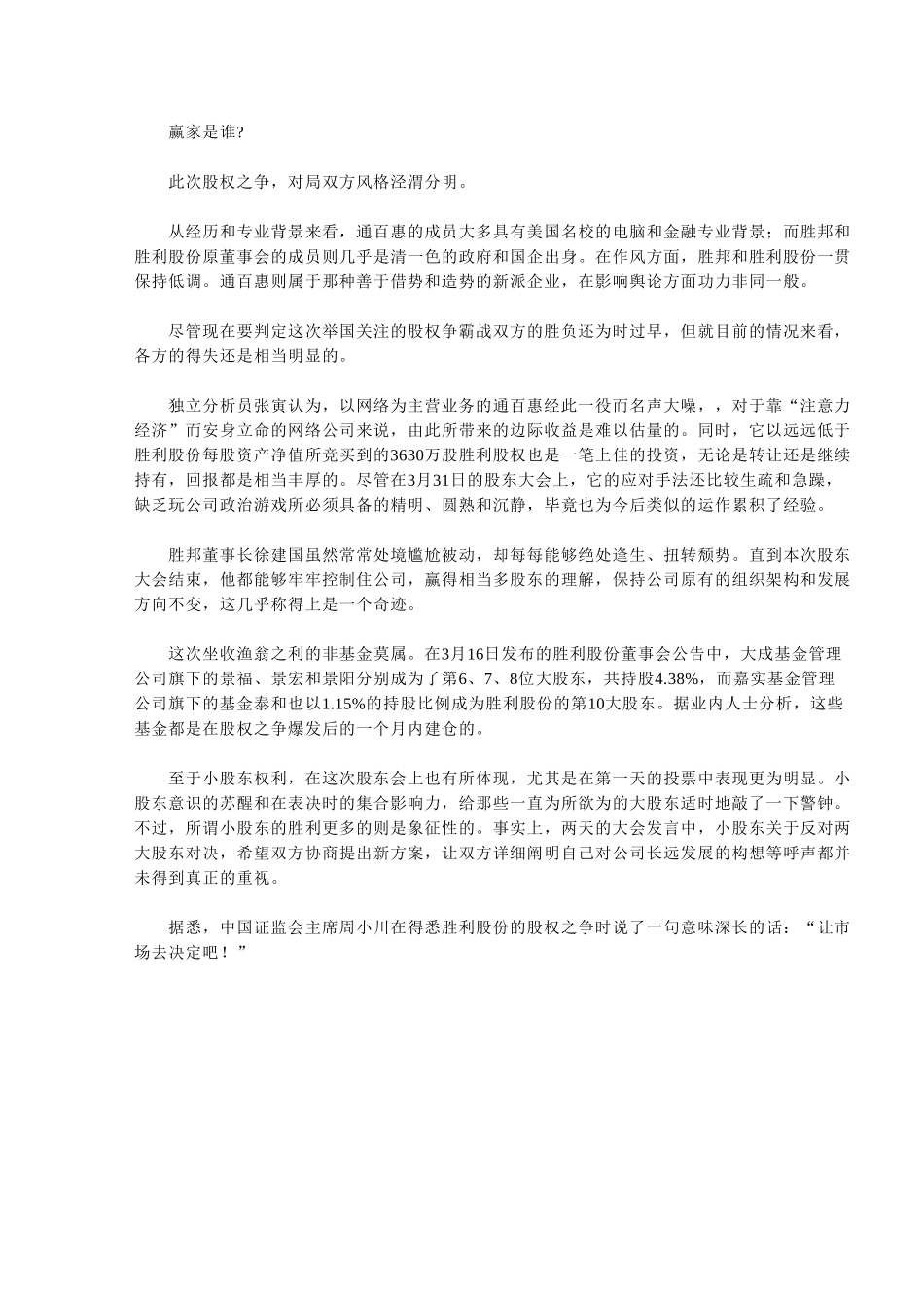 广东通百惠和山东.doc_第3页