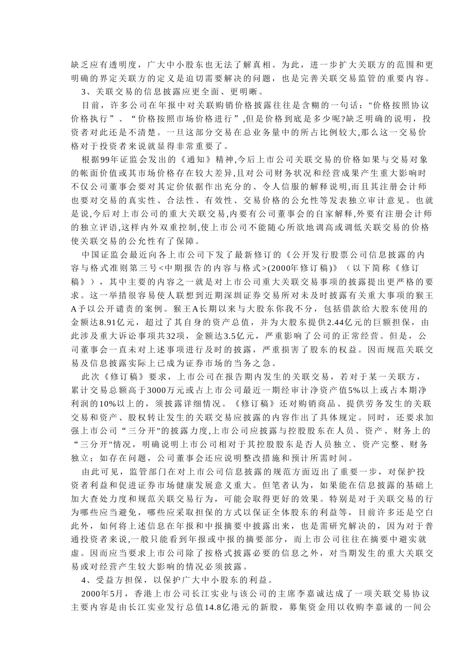 规范关联交易：证.doc_第2页