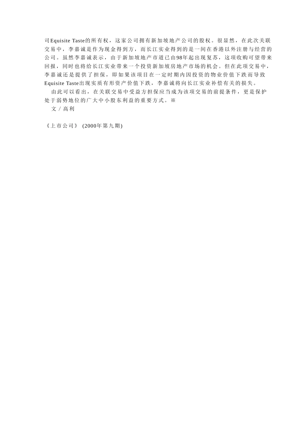 规范关联交易：证.doc_第3页