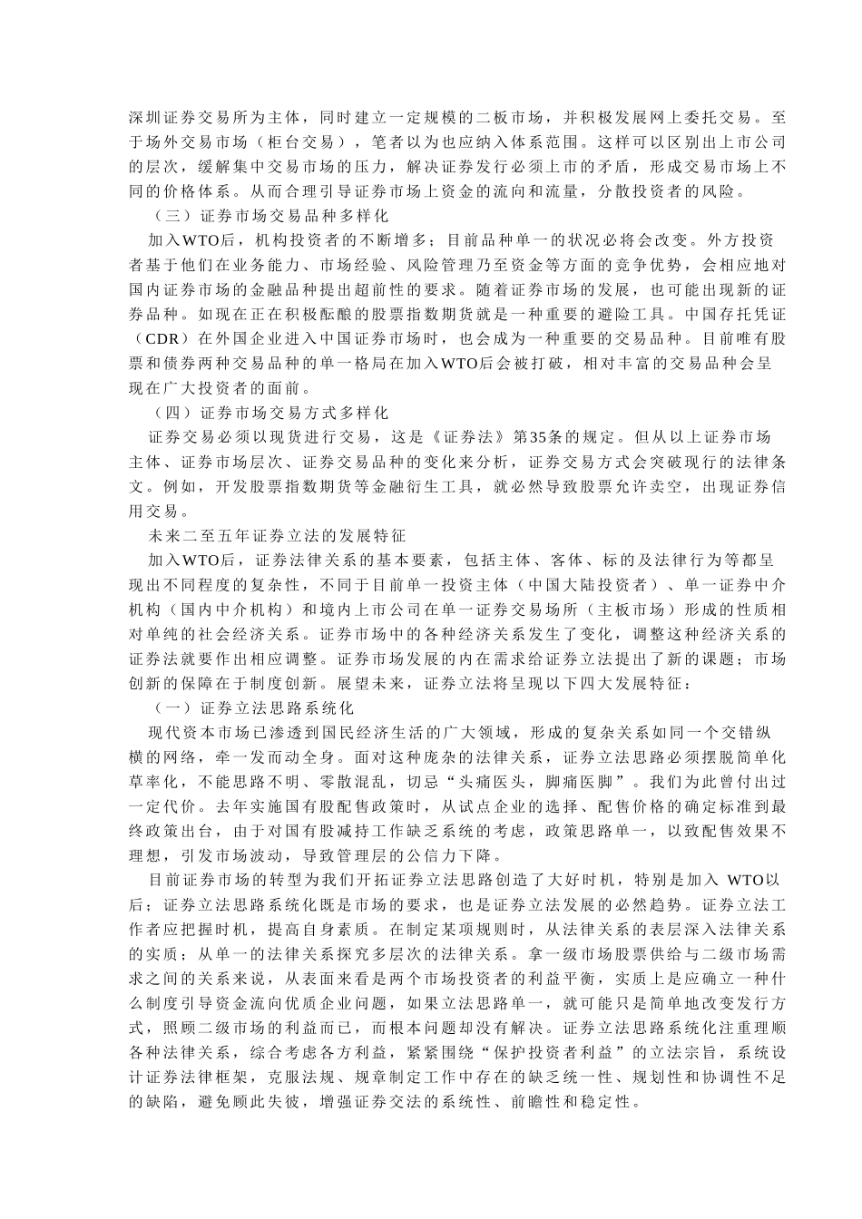 加入WTO与中国.doc_第2页
