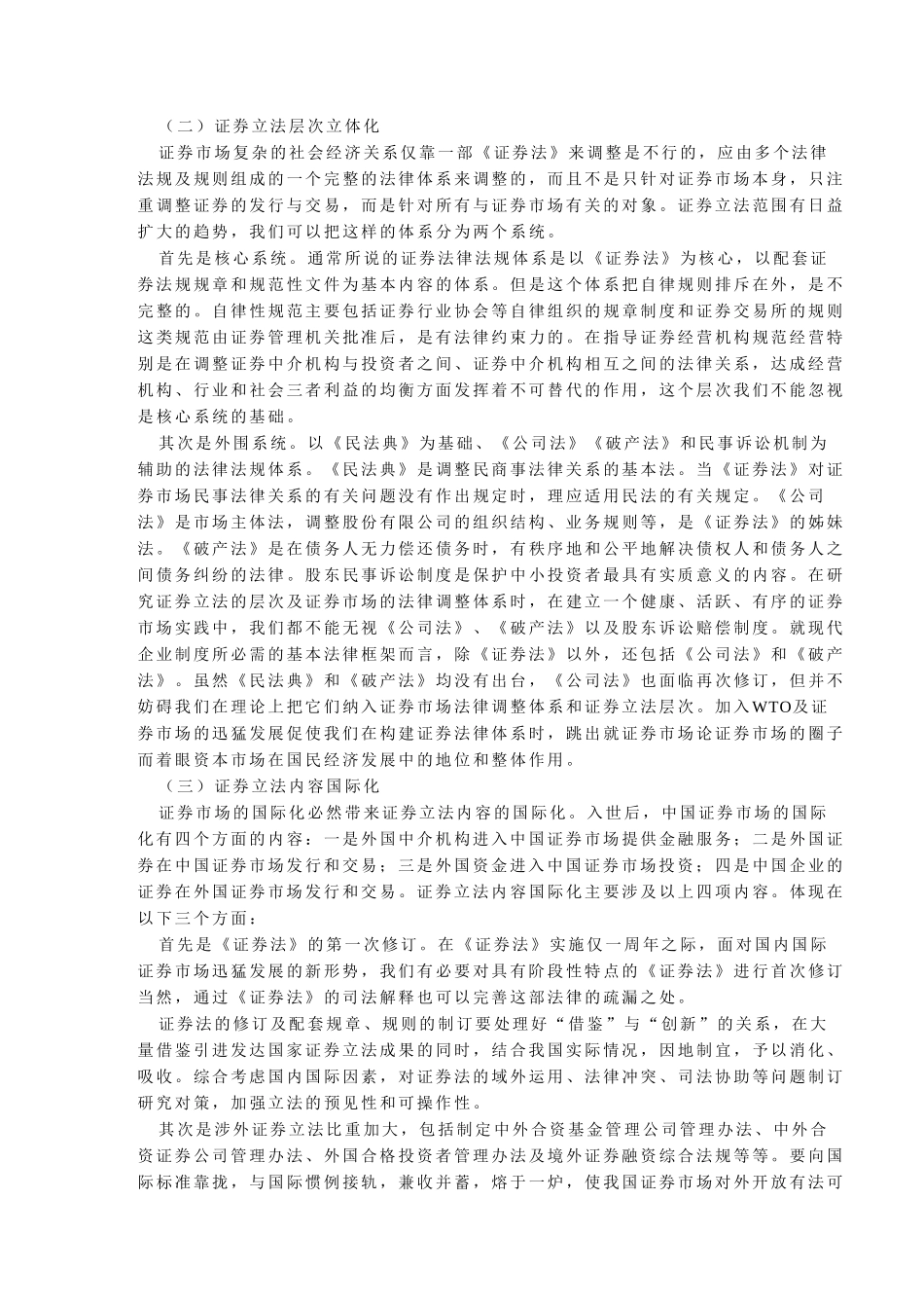 加入WTO与中国.doc_第3页