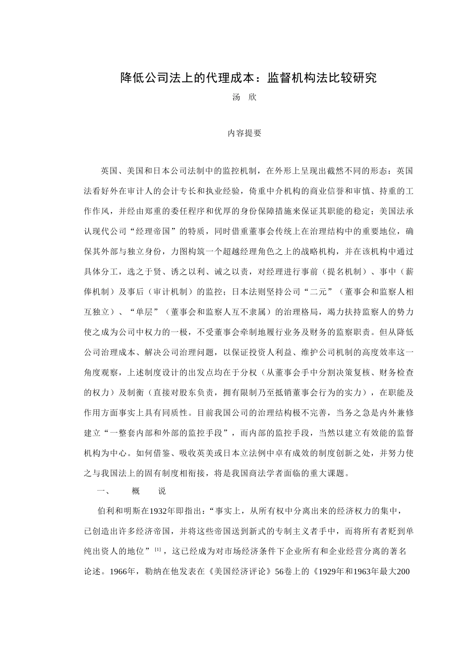 降低公司法上的代.doc_第1页