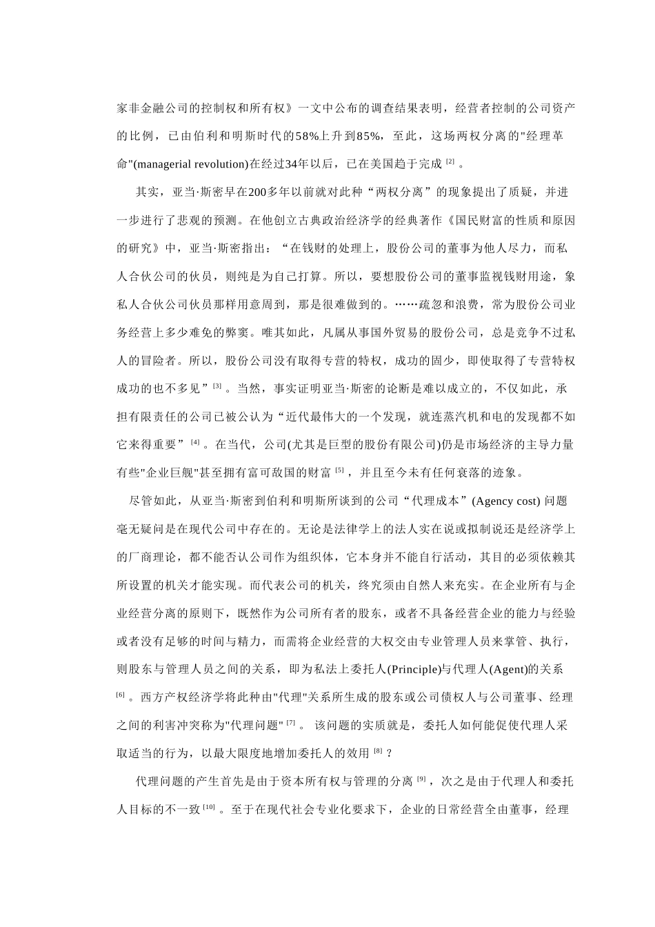 降低公司法上的代.doc_第2页