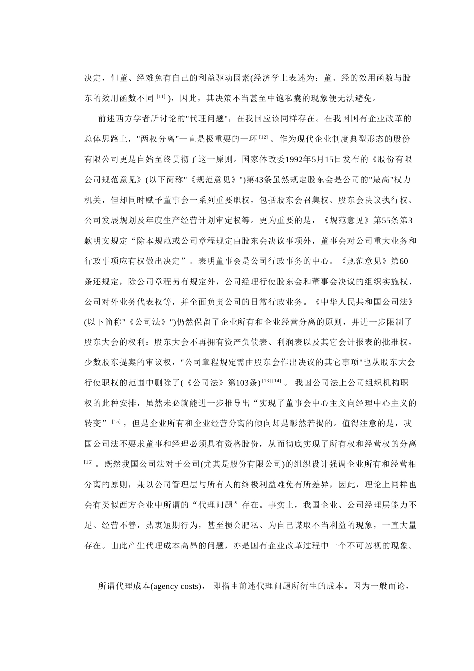 降低公司法上的代.doc_第3页