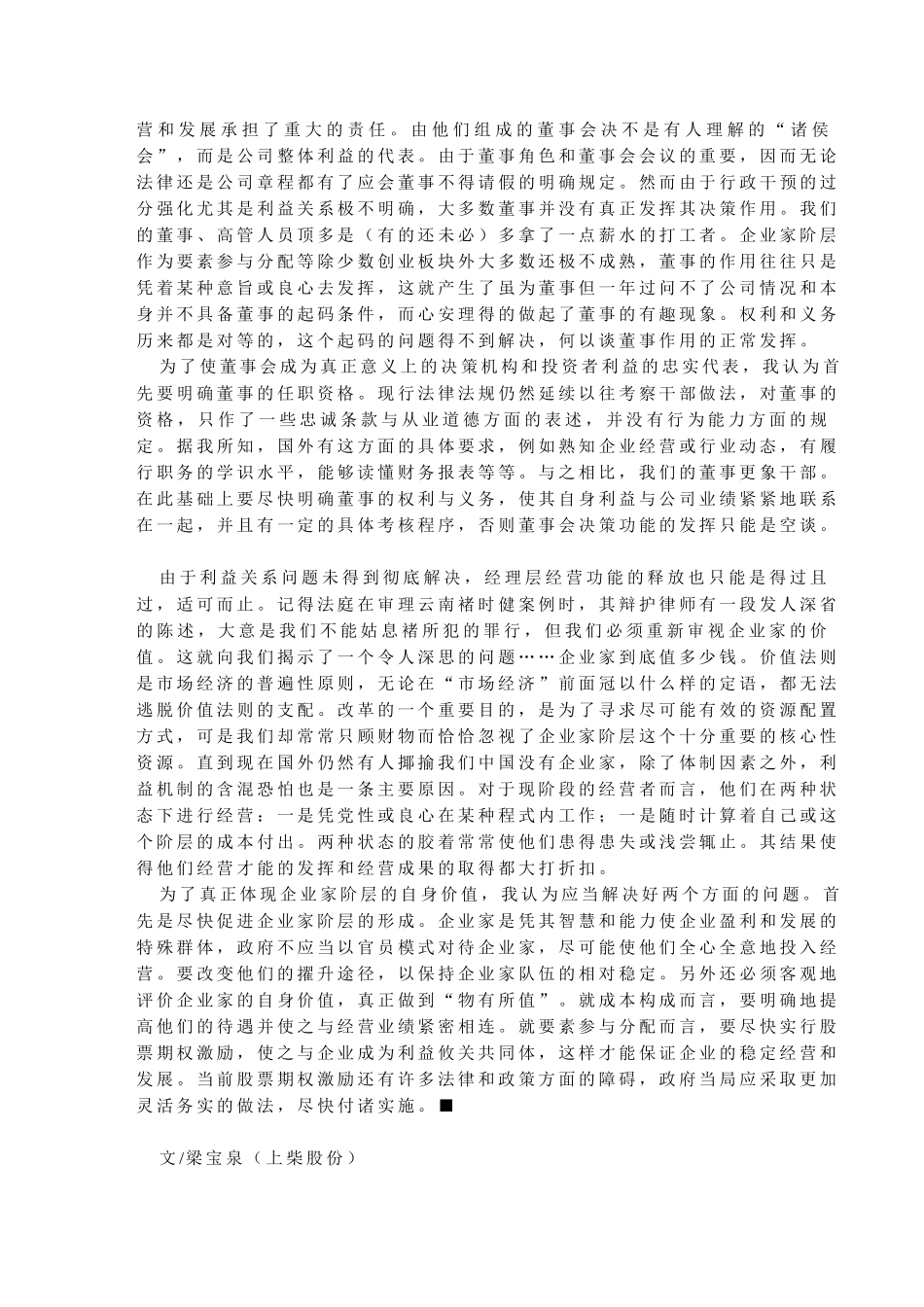 利益机制与法人治.doc_第2页