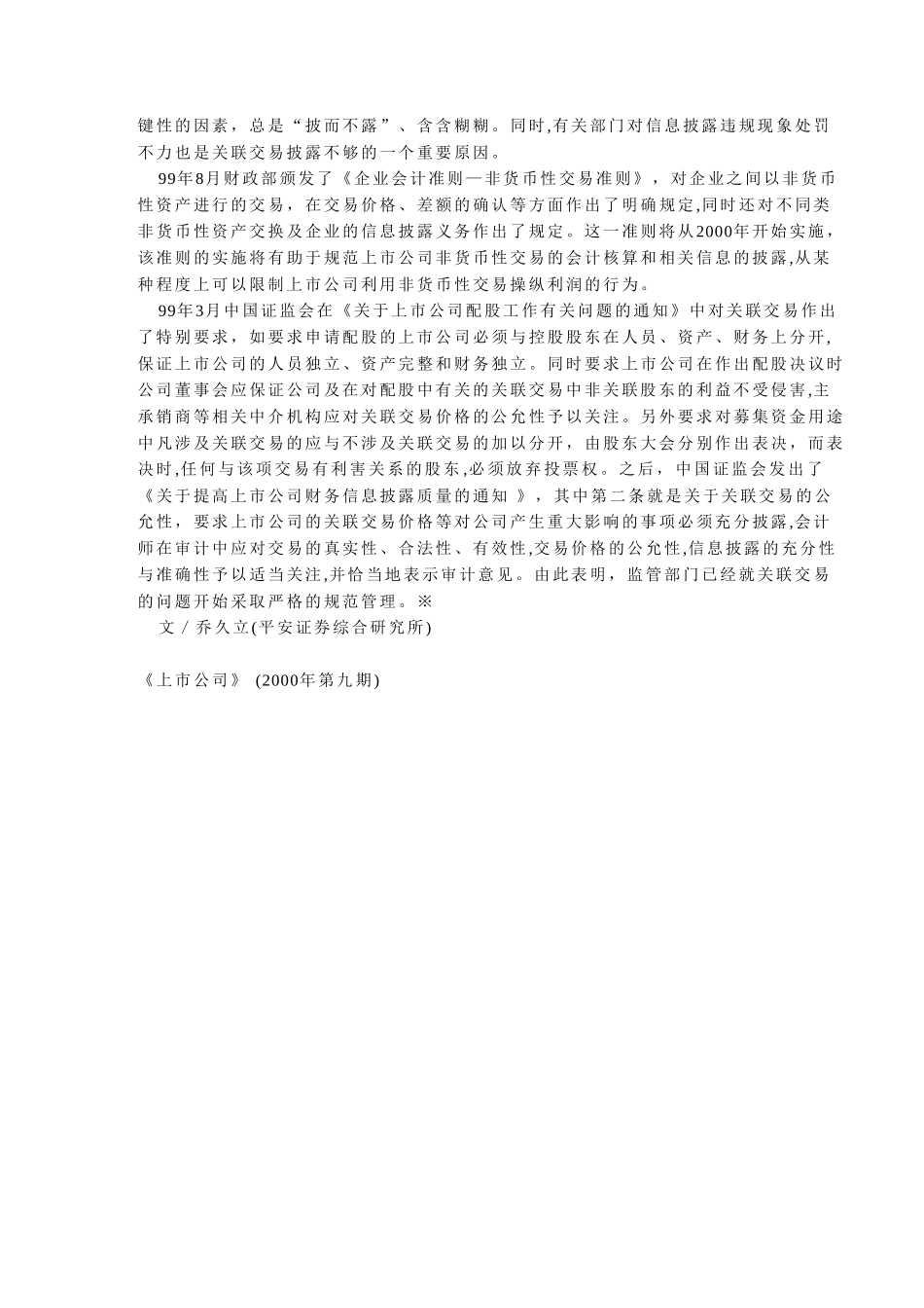 联交易的产生及相.doc_第2页