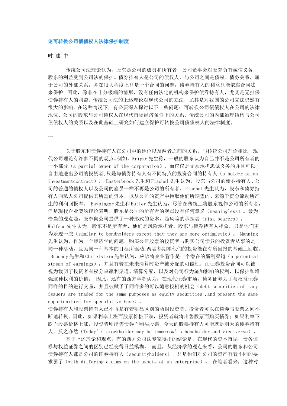 论可转换公司债债.doc_第1页