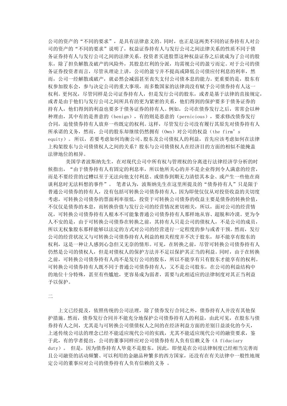 论可转换公司债债.doc_第2页