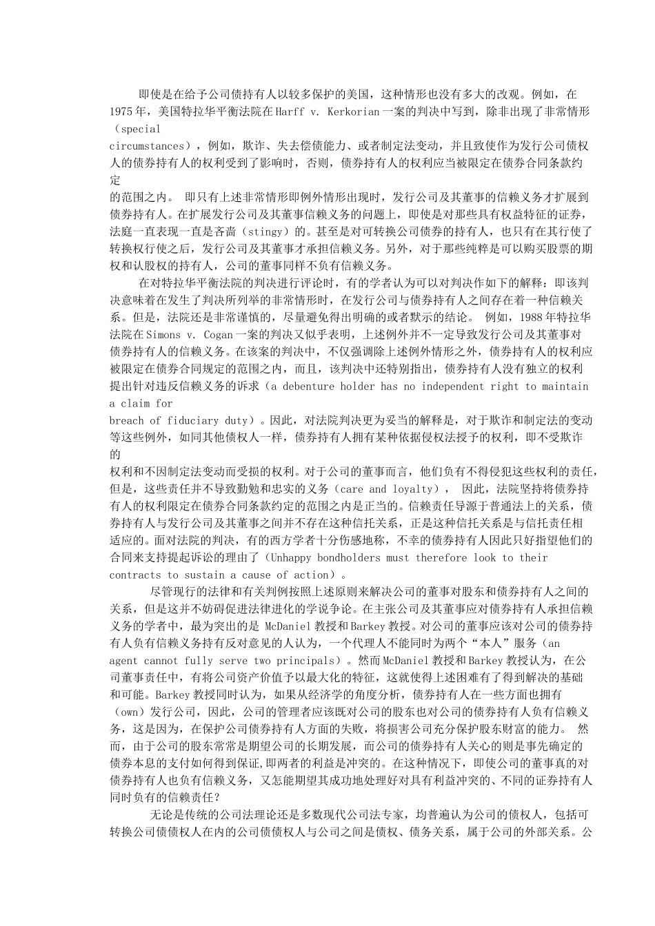 论可转换公司债债.doc_第3页