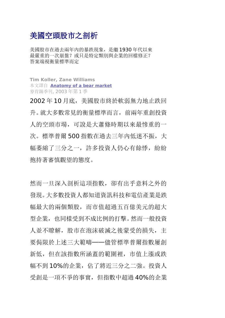 美國空頭股市之剖.doc_第1页