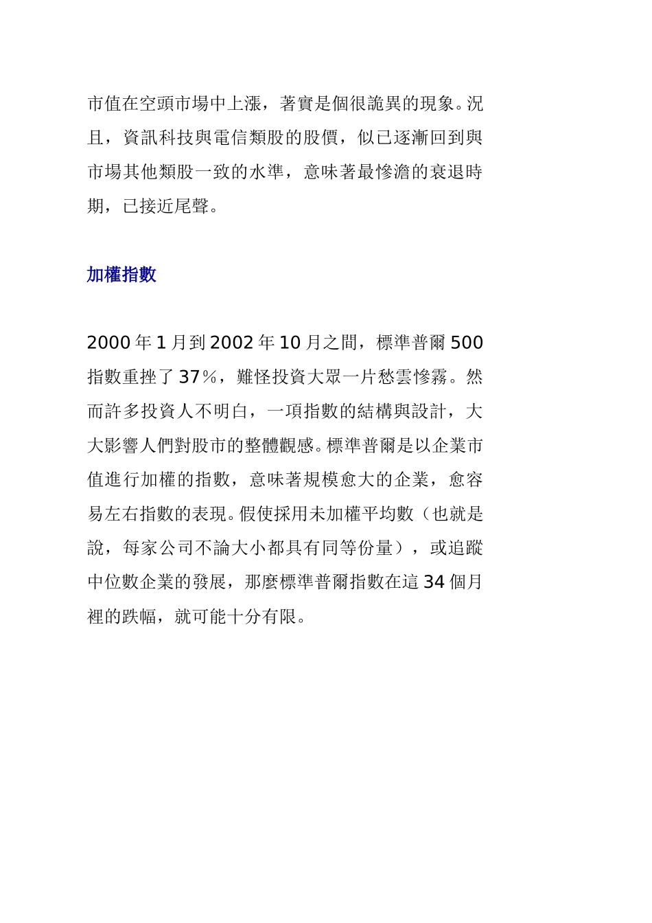 美國空頭股市之剖.doc_第2页