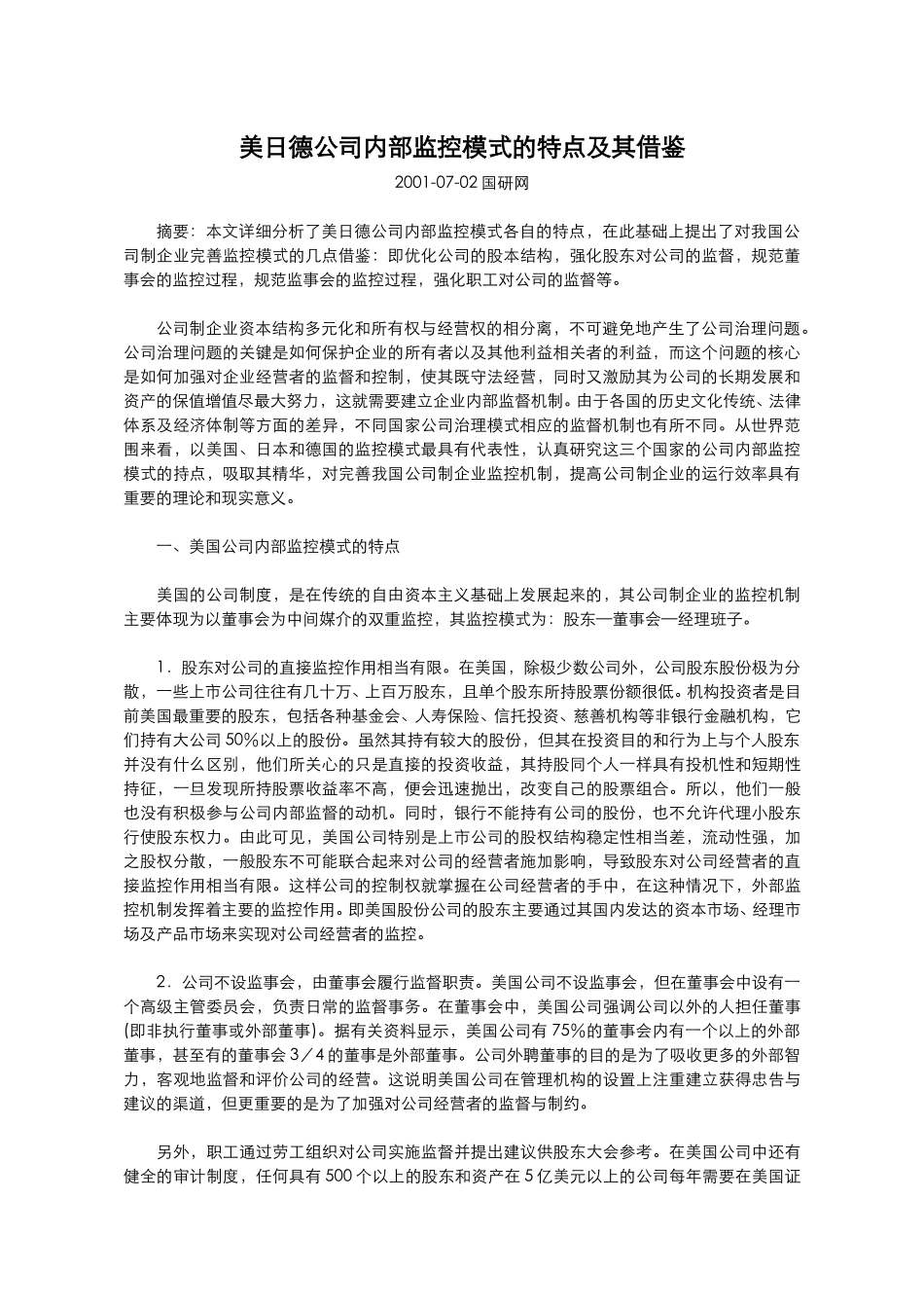 美日德公司内部监.doc_第1页