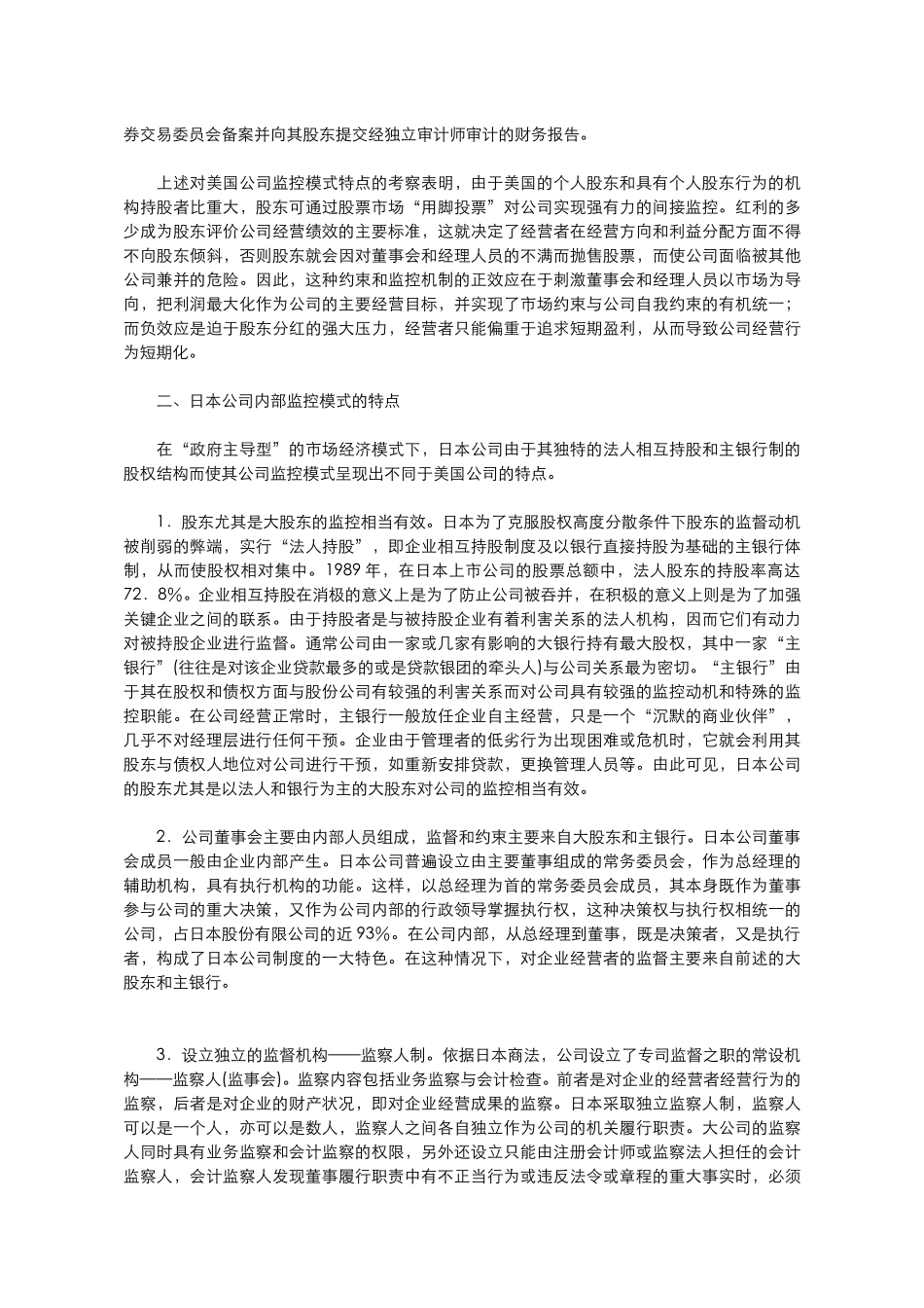 美日德公司内部监.doc_第2页