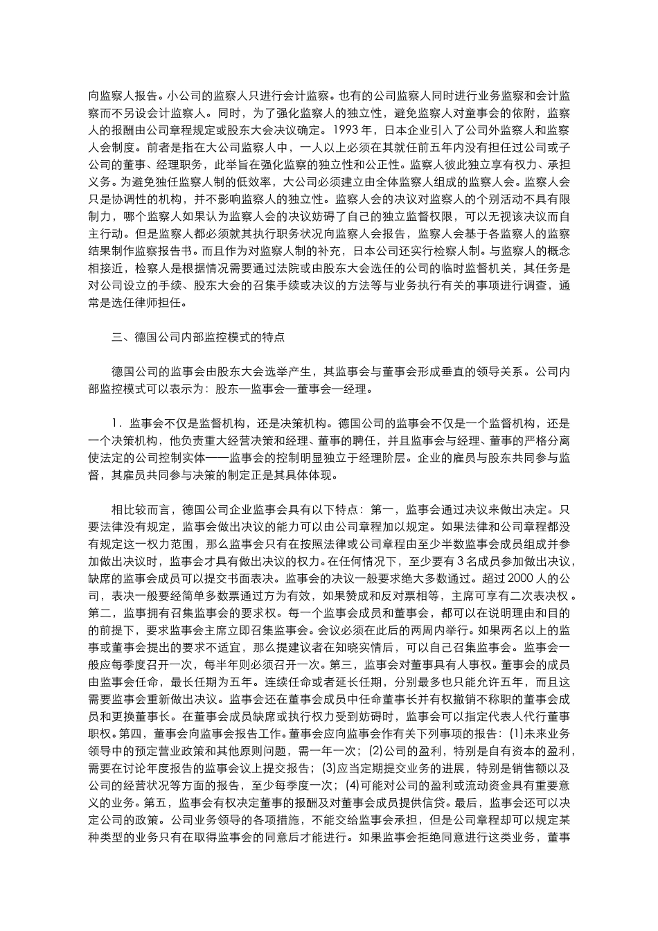 美日德公司内部监.doc_第3页
