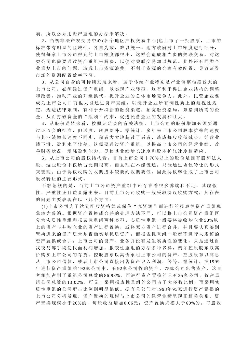 让市场说话：要约.doc_第2页